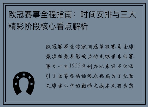 欧冠赛事全程指南：时间安排与三大精彩阶段核心看点解析