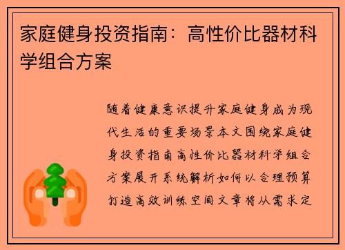 家庭健身投资指南：高性价比器材科学组合方案