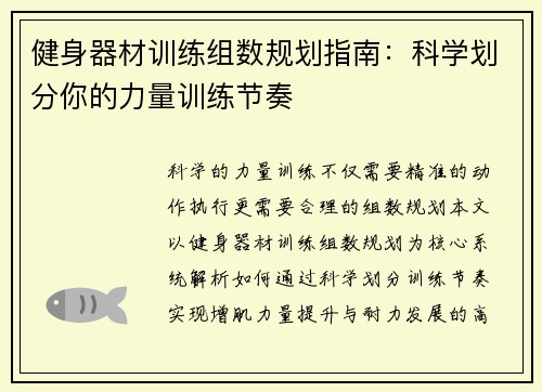 健身器材训练组数规划指南：科学划分你的力量训练节奏