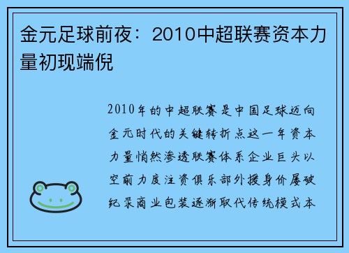 金元足球前夜：2010中超联赛资本力量初现端倪