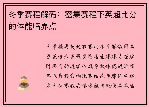 冬季赛程解码：密集赛程下英超比分的体能临界点