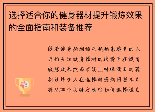 选择适合你的健身器材提升锻炼效果的全面指南和装备推荐