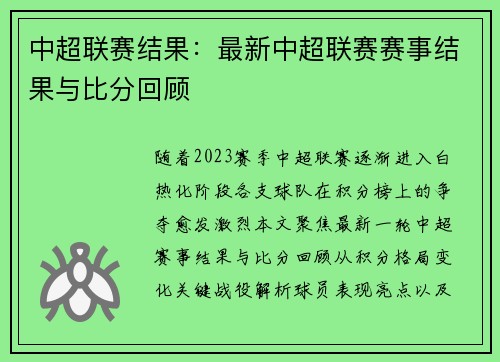 中超联赛结果：最新中超联赛赛事结果与比分回顾
