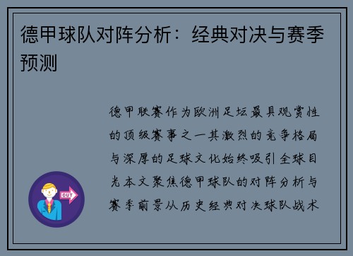德甲球队对阵分析：经典对决与赛季预测
