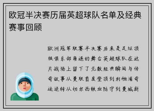 欧冠半决赛历届英超球队名单及经典赛事回顾
