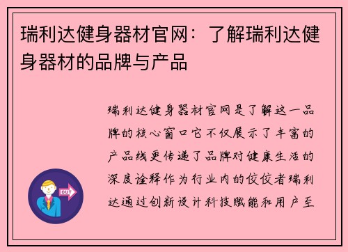瑞利达健身器材官网：了解瑞利达健身器材的品牌与产品