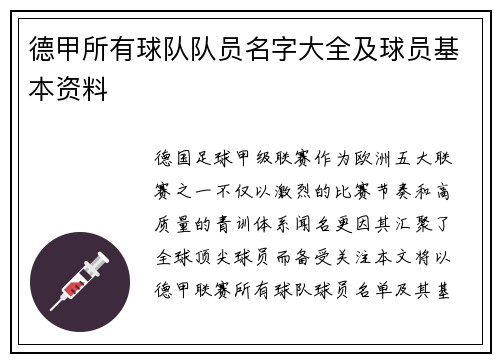 德甲所有球队队员名字大全及球员基本资料