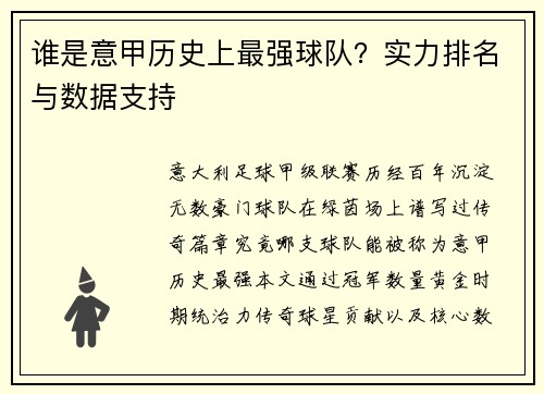 谁是意甲历史上最强球队？实力排名与数据支持