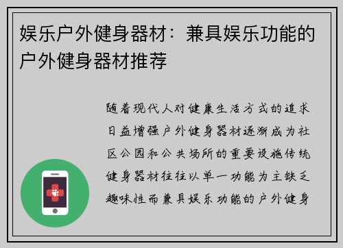 娱乐户外健身器材：兼具娱乐功能的户外健身器材推荐