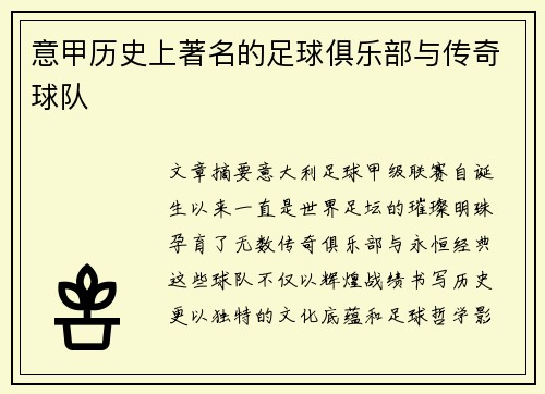 意甲历史上著名的足球俱乐部与传奇球队