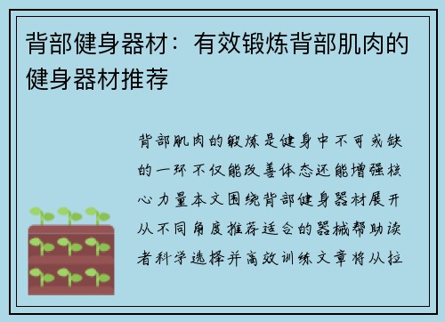 背部健身器材：有效锻炼背部肌肉的健身器材推荐